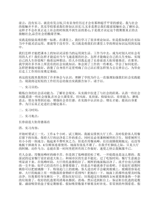 大学生社会kfc实习鉴定