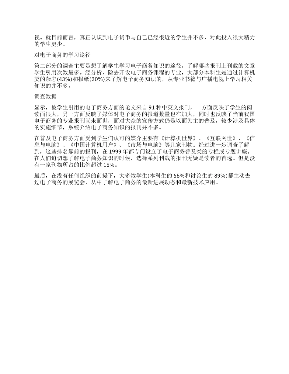 大学生眼中的电子商务调查报告_第2页