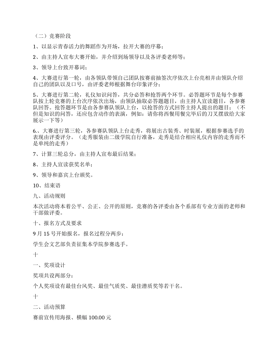 大学生礼仪风范比赛活动策划方案_第2页