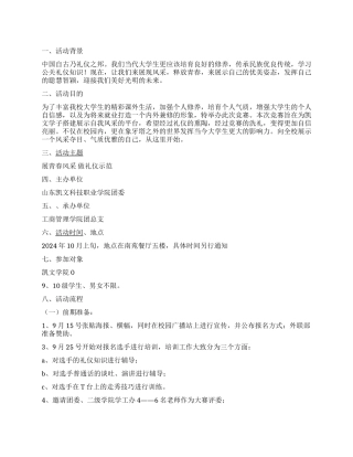 大学生礼仪风范比赛活动策划方案