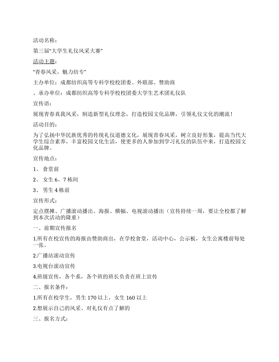大学生礼仪风采大赛活动策划书范文_第1页