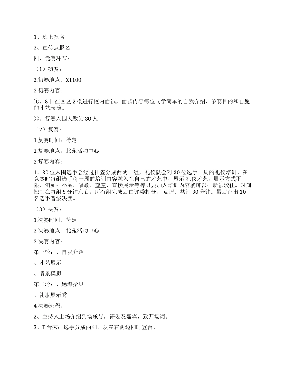 大学生礼仪风采大赛活动策划书范文_第2页