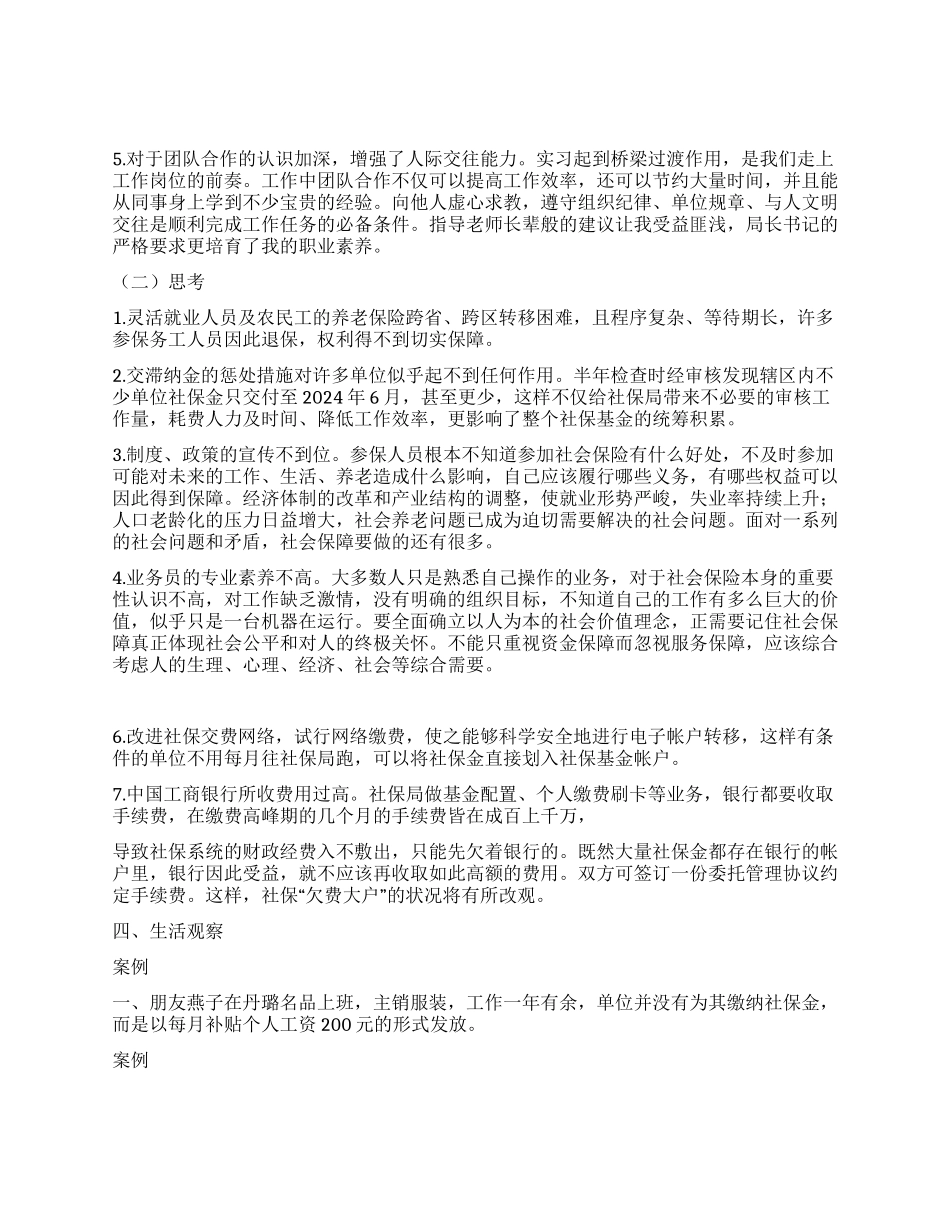大学生社会保险局实习报告_第3页