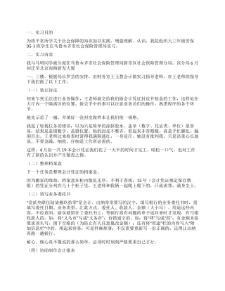 大学生社会保险局实习报告