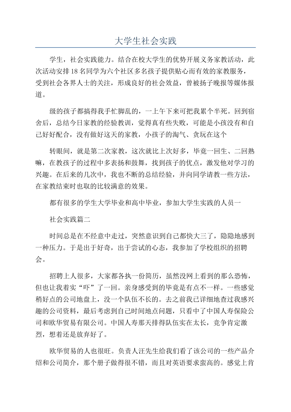 大学生社会实践_第1页