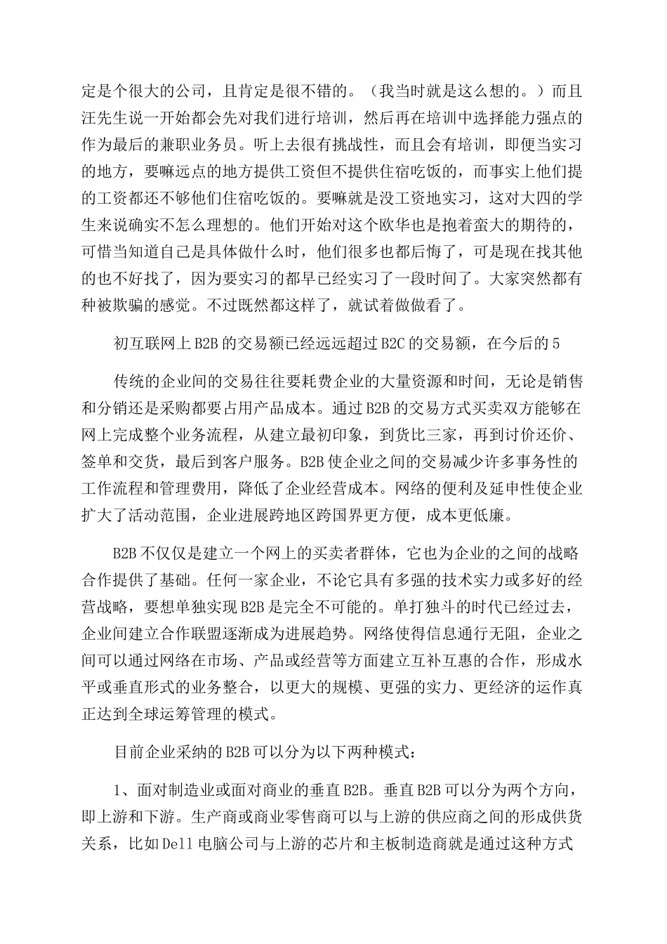 大学生社会实践_第2页
