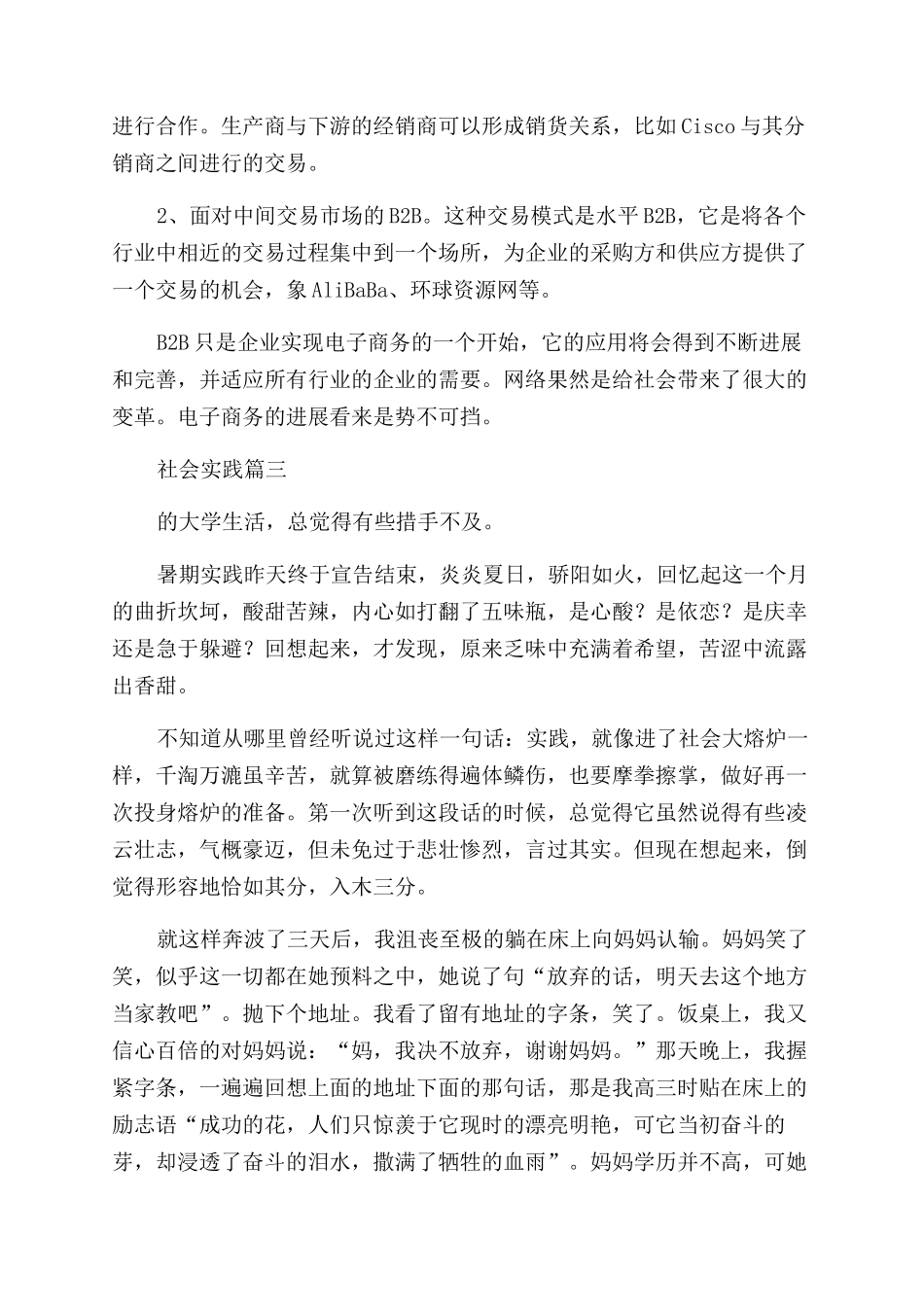 大学生社会实践_第3页