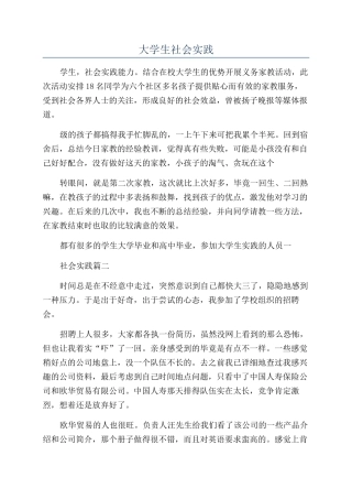 大学生社会实践