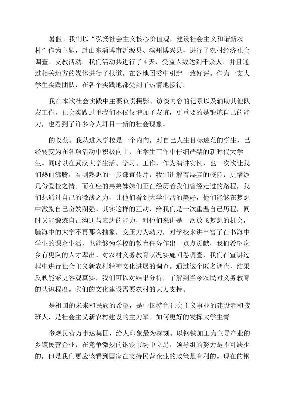 大学生社会实践(优秀6篇)_第2页