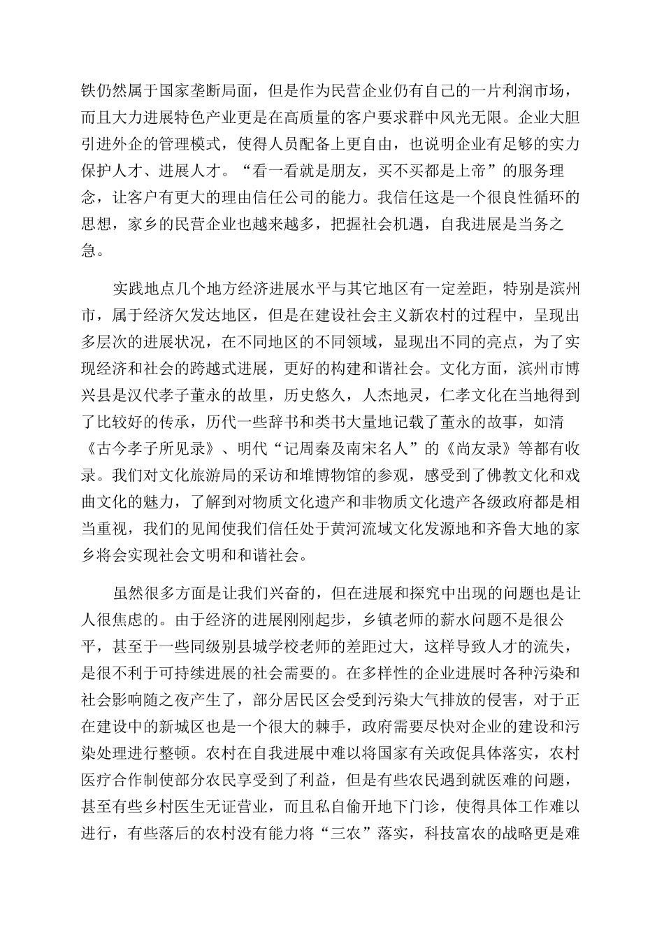 大学生社会实践(优秀6篇)_第3页