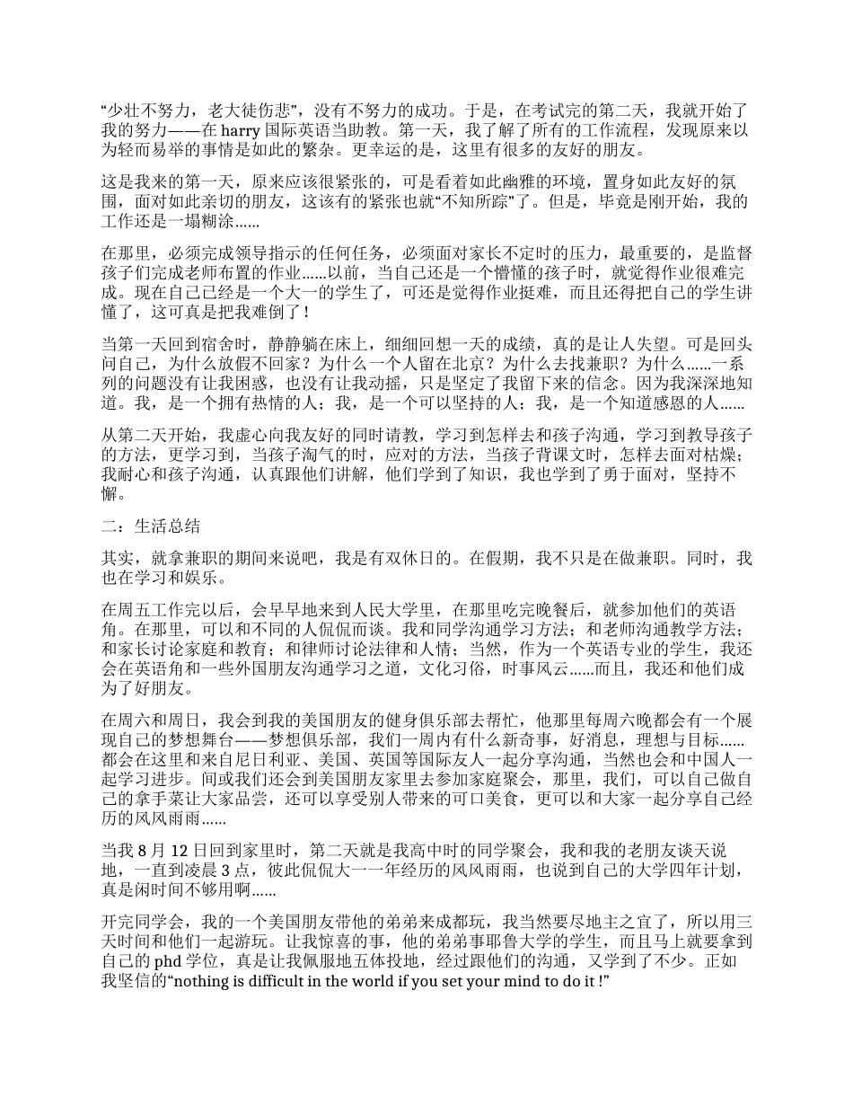 大学生社会实践个人总结_第2页