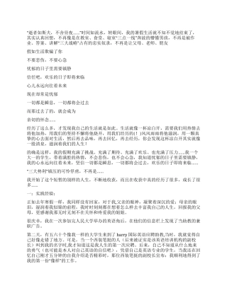大学生社会实践个人总结