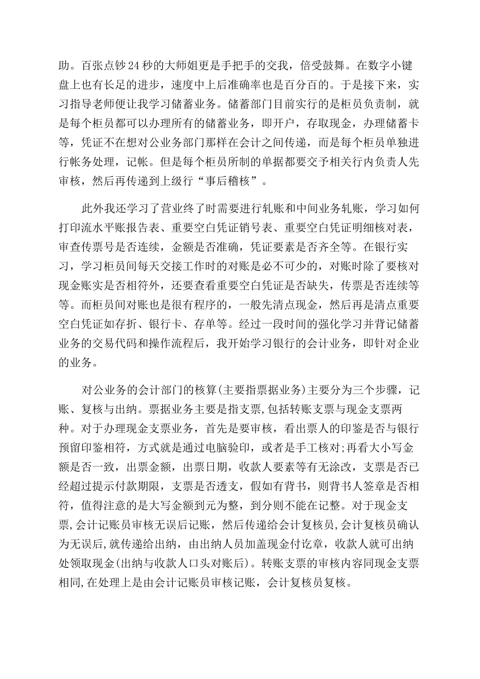 大学生社会实习报告范文_第2页