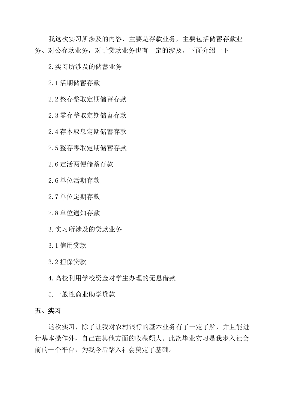 大学生社会实习报告范文_第3页