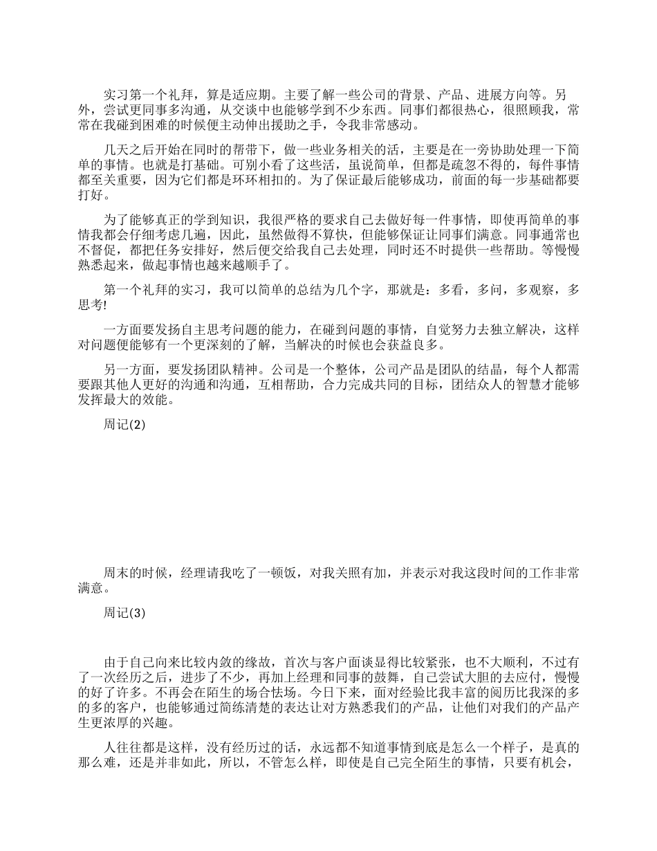 大学生社会实践周记_第1页