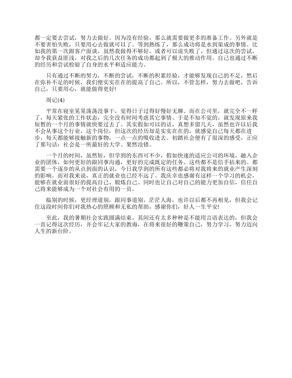 大学生社会实践周记_第2页