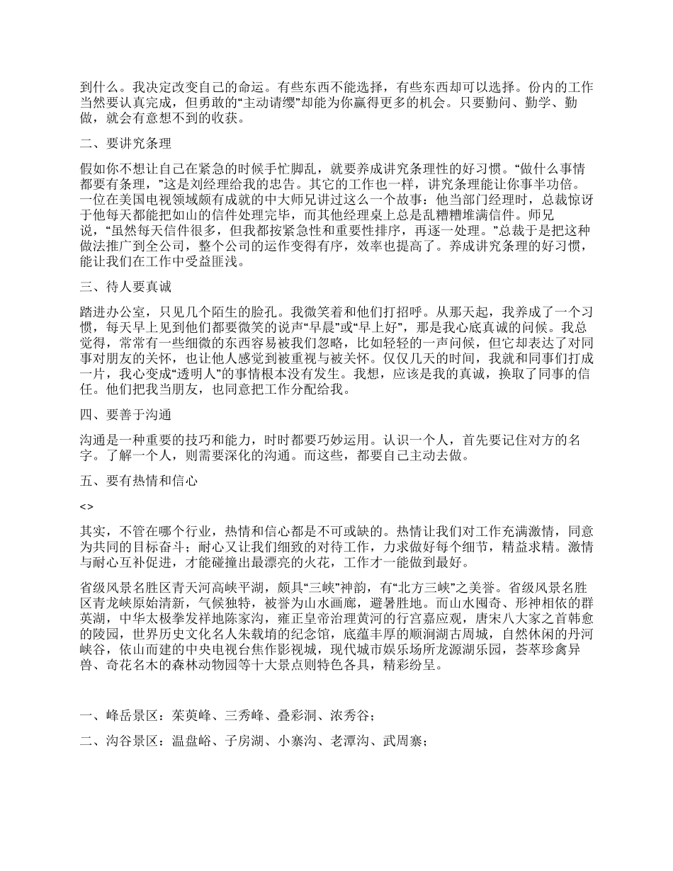 大学生社会兼职导游培训实习总结_第2页