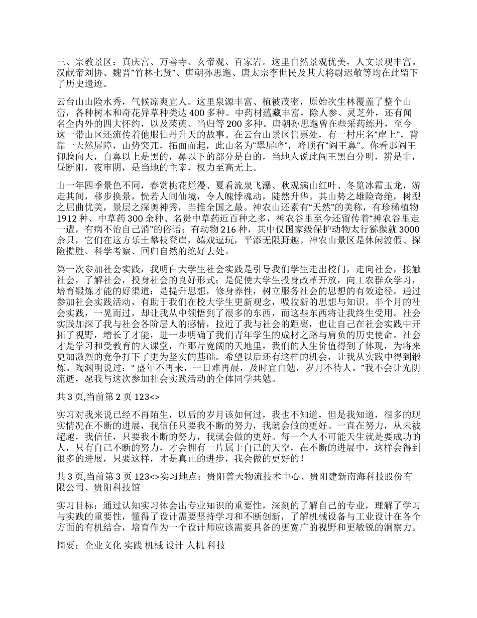 大学生社会兼职导游培训实习总结_第3页