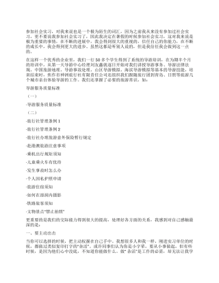 大学生社会兼职导游培训实习总结
