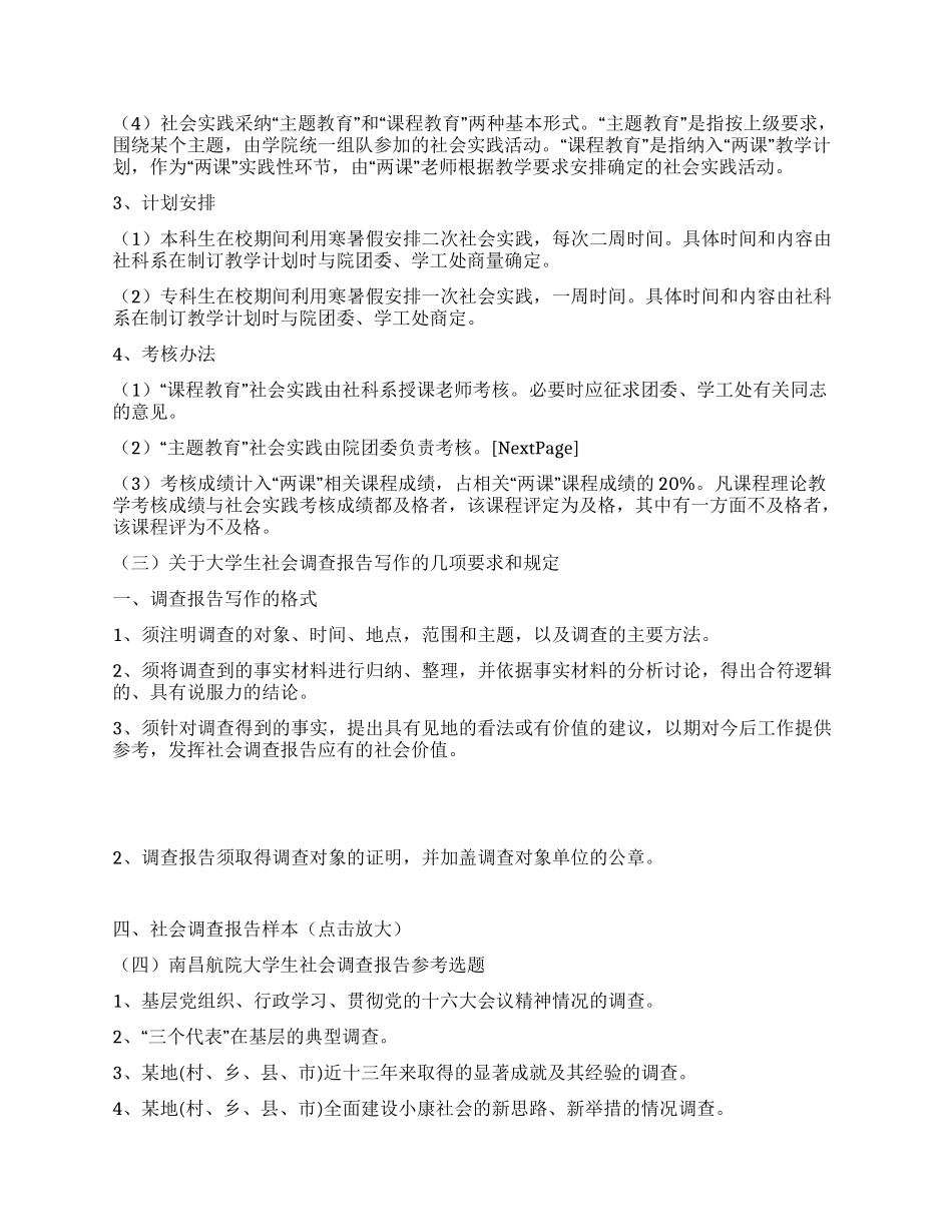 大学生社会实践大纲_第2页