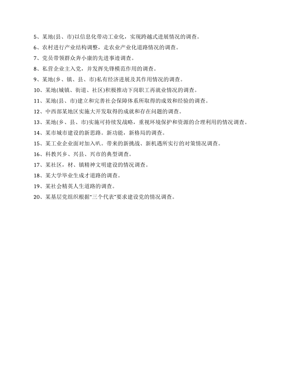 大学生社会实践大纲_第3页