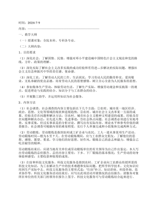 大学生社会实践大纲
