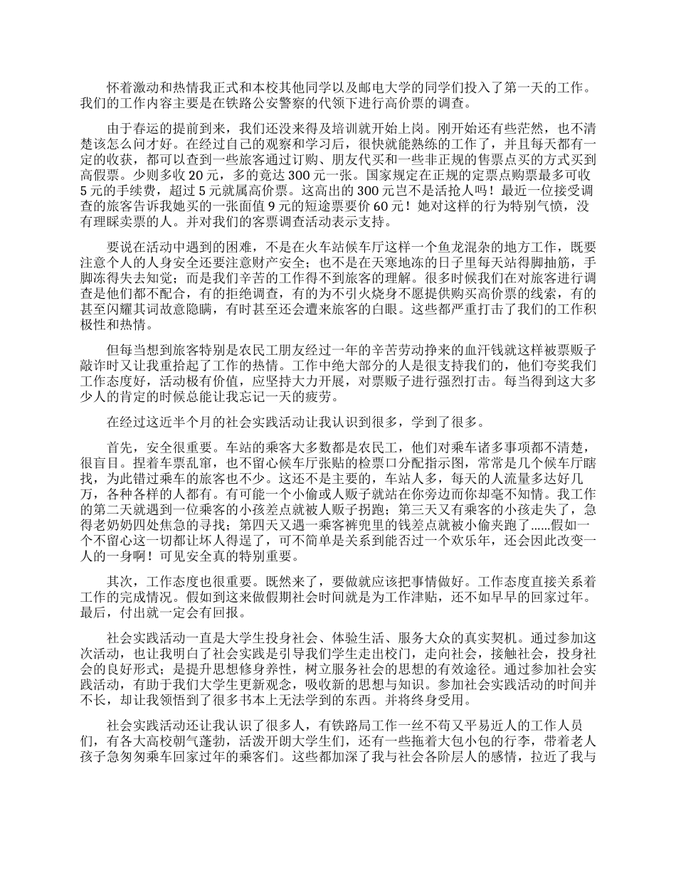 大学生社会实践个人工作总结5篇_第3页