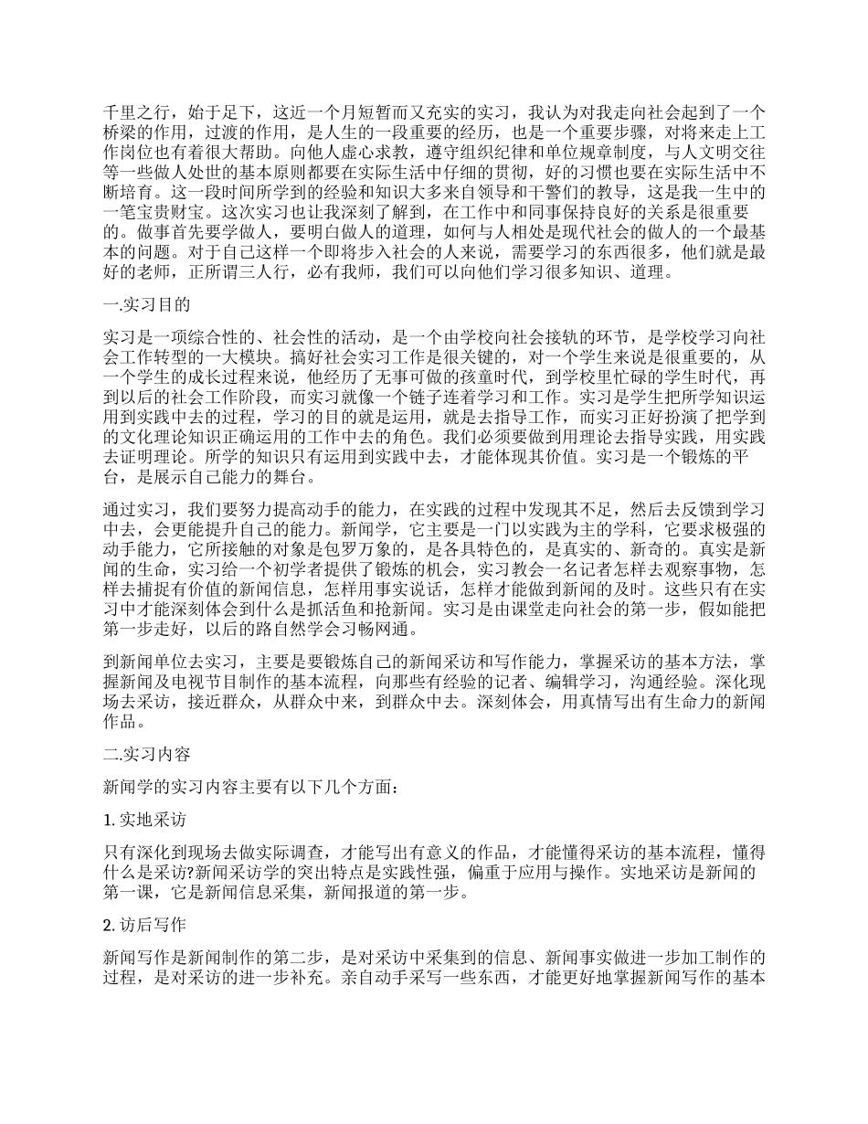大学生社会实践实习报告_第2页