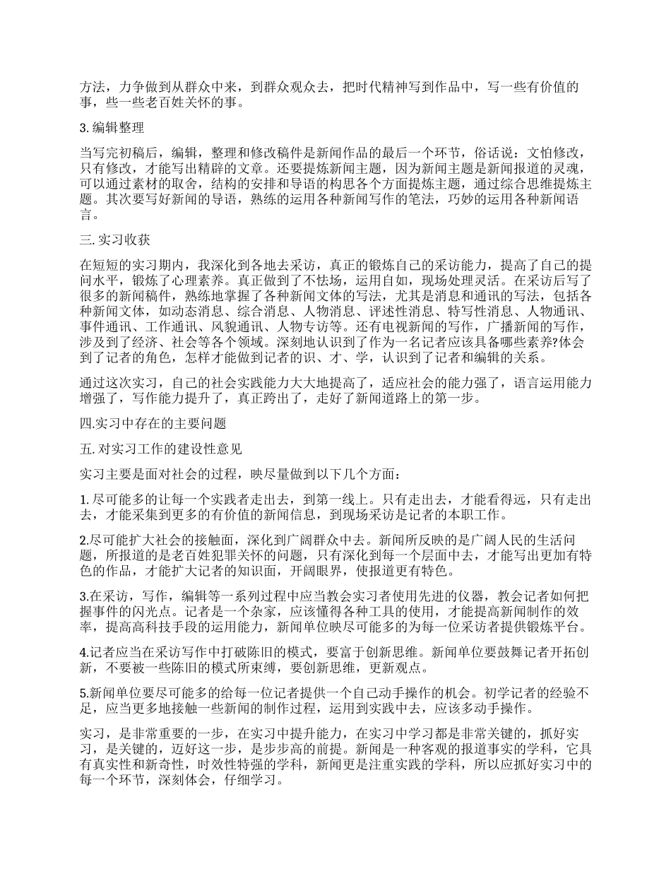 大学生社会实践实习报告_第3页
