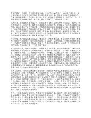 大学生社会实践实习报告