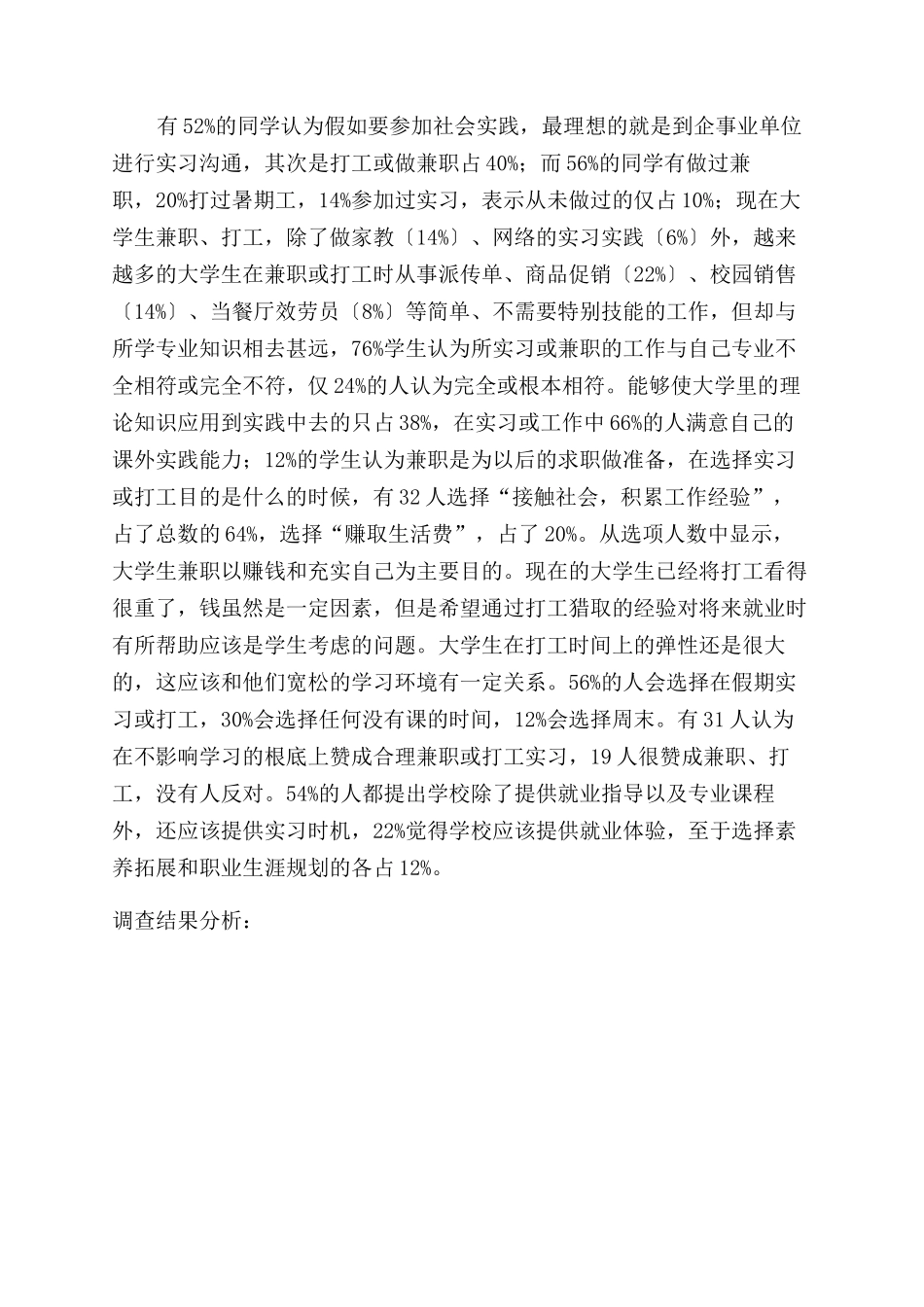 大学生社会实践优秀调查报告范文_第2页