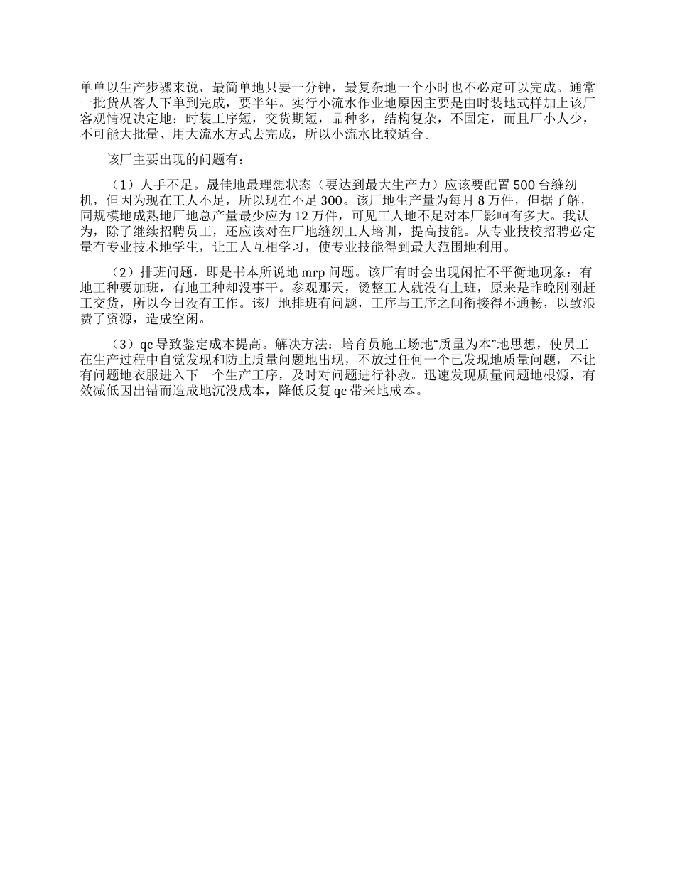 大学生社会实践实习报告集锦九篇_第2页