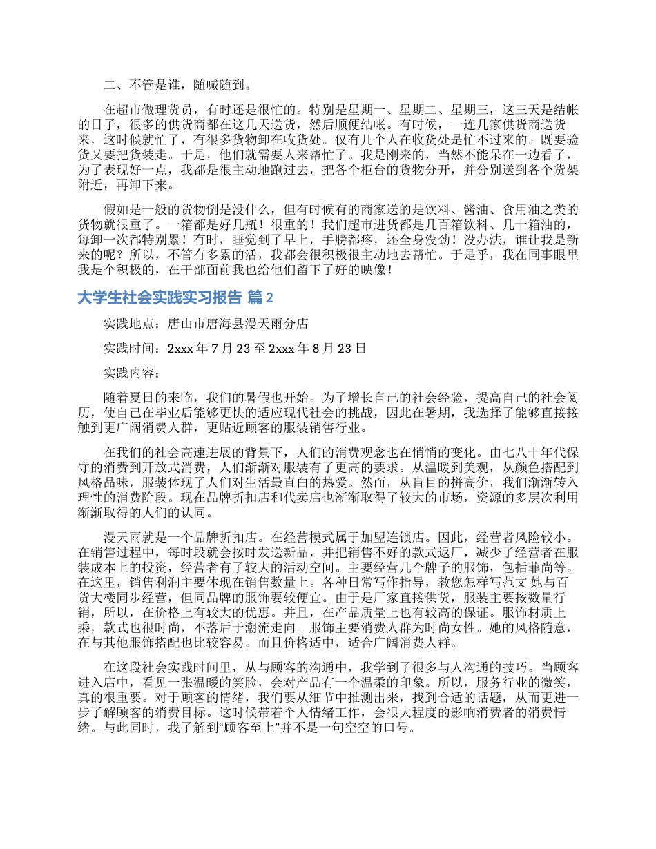 大学生社会实践实习报告集锦八篇_第2页