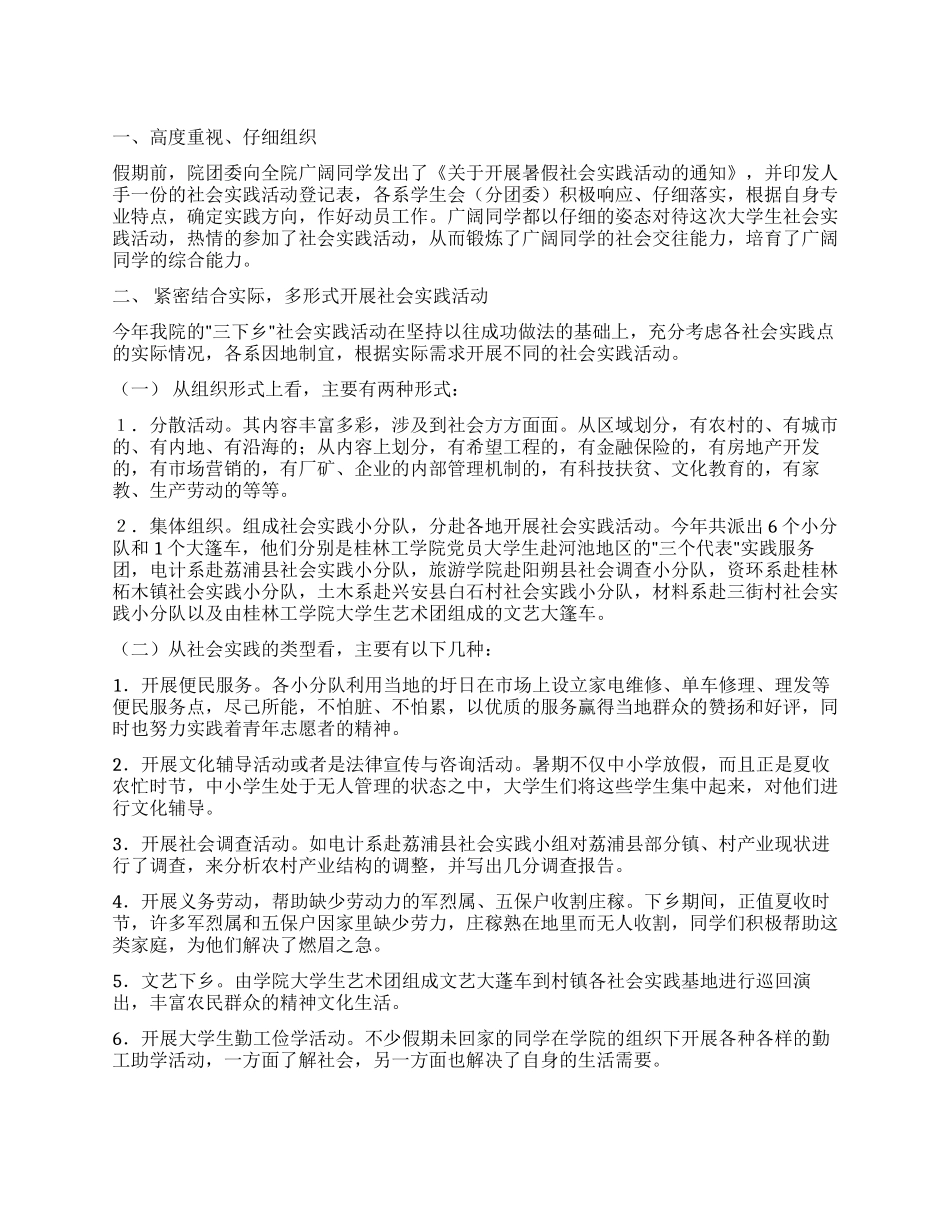 大学生社会实践工作总结2_第1页