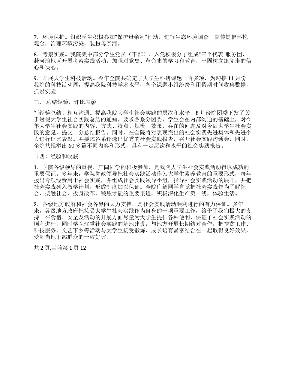 大学生社会实践工作总结2_第2页