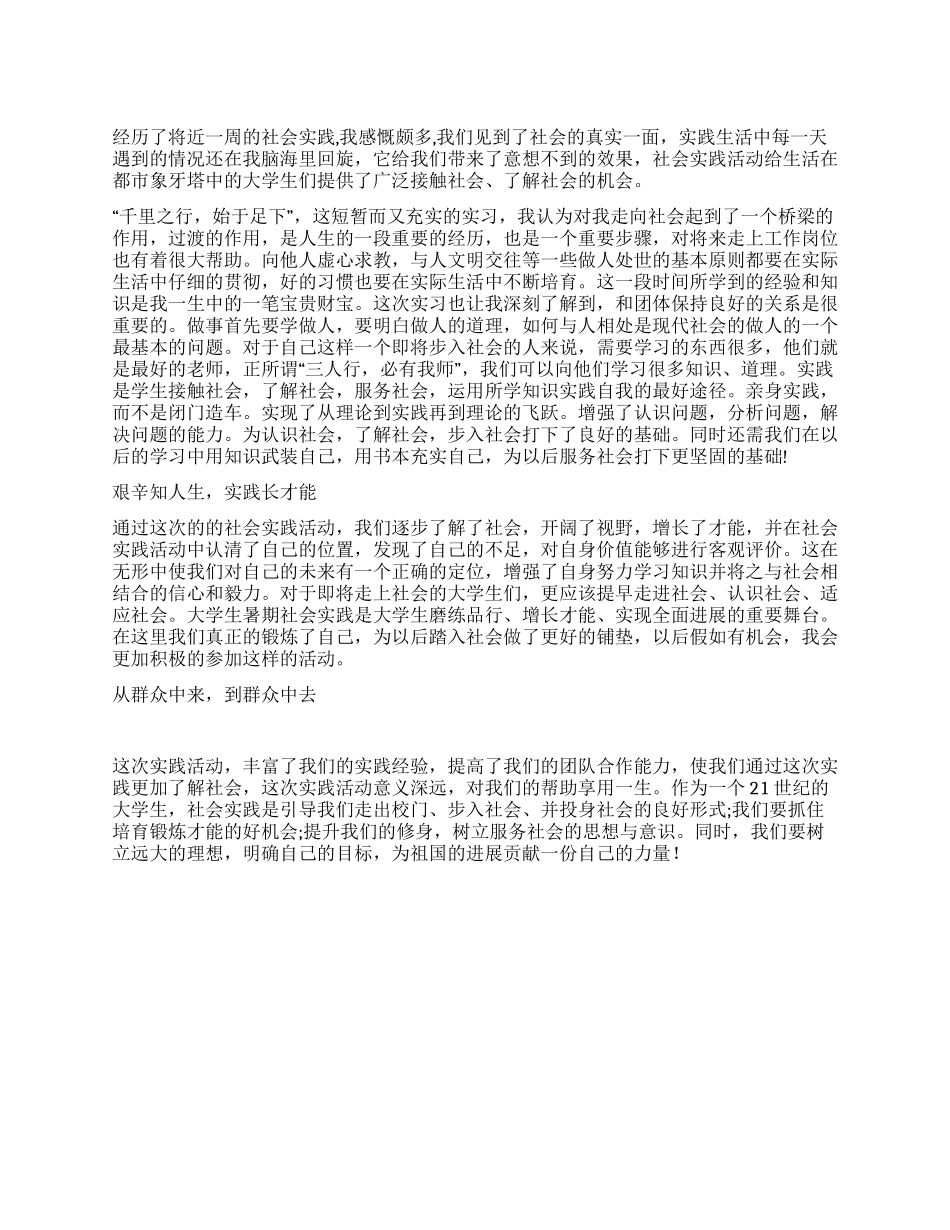 大学生社会实践心得体会_第1页