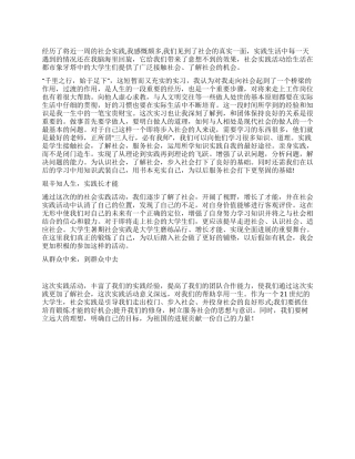 大学生社会实践心得体会