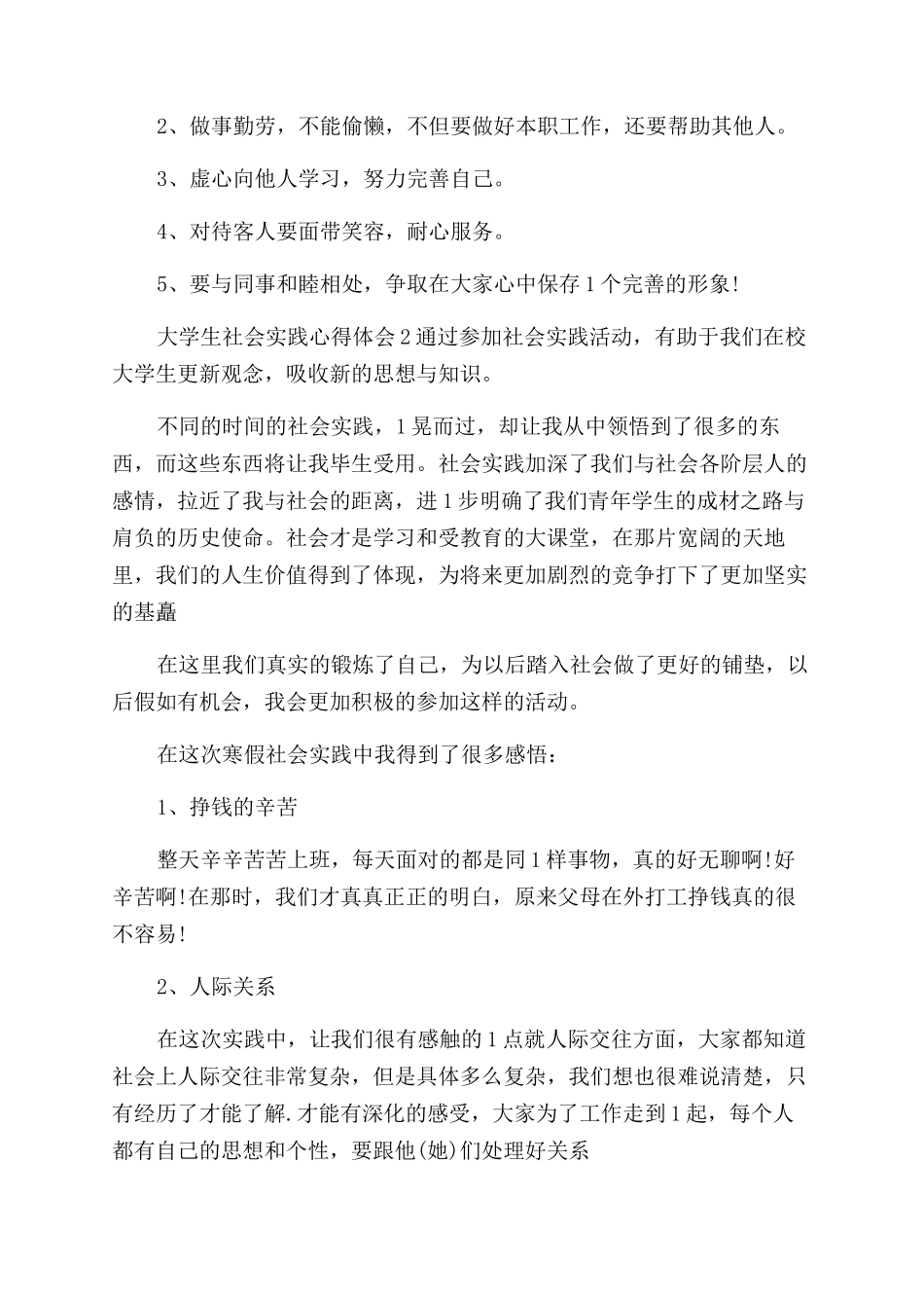 大学生社会实践心得体会范文例文2024_第2页