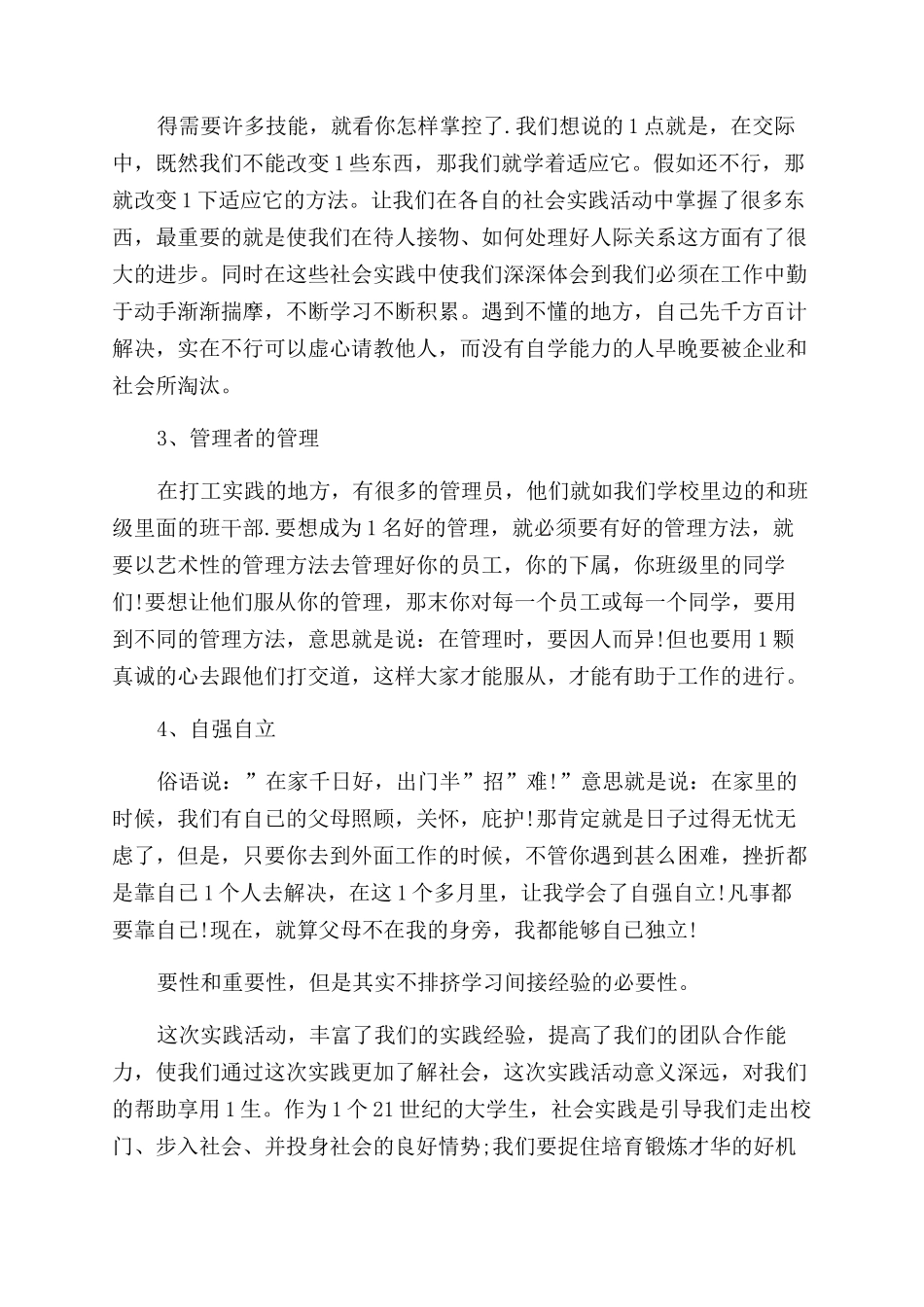 大学生社会实践心得体会范文例文2024_第3页