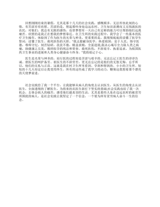 大学生社会实践总结