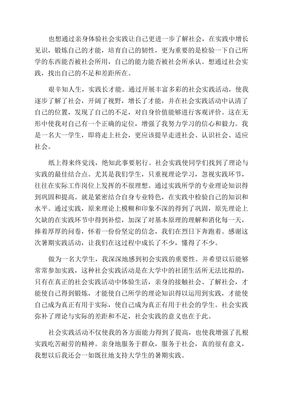 大学生社会实践心得体会范文10篇_第2页
