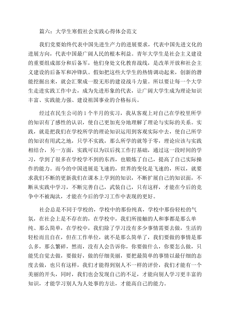 大学生社会实践心得体会范文10篇_第3页