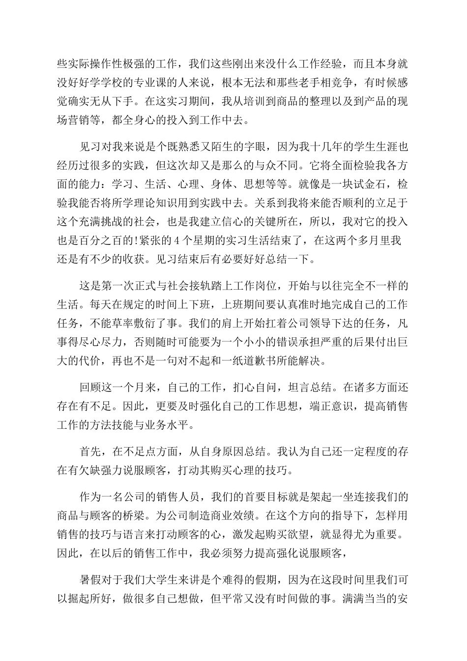 大学生社会实践总结范文_第2页
