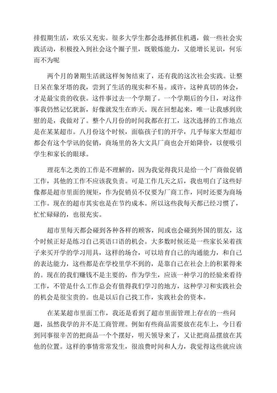 大学生社会实践总结范文_第3页