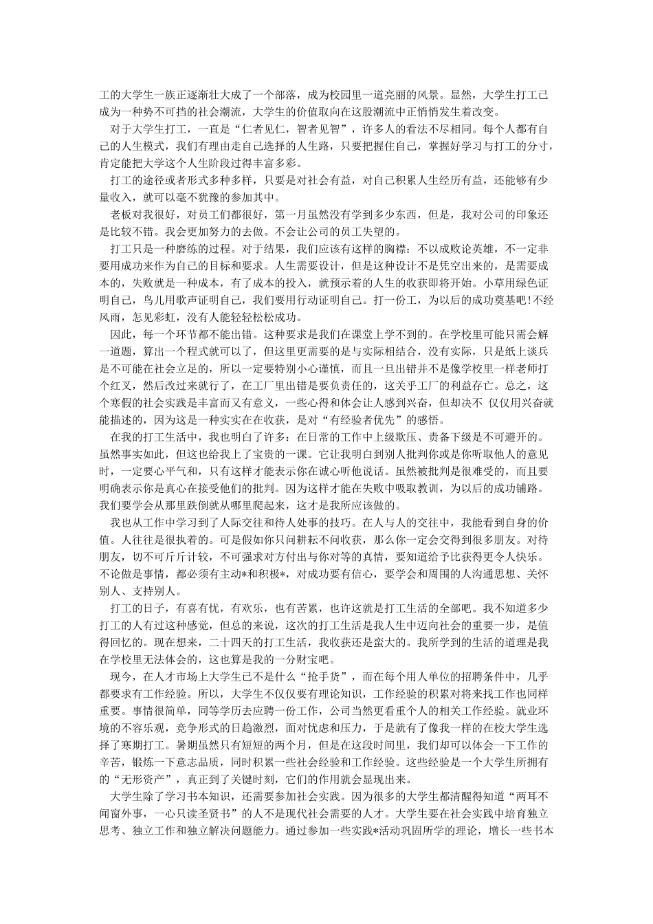 大学生社会实践报告(1000字)_第2页