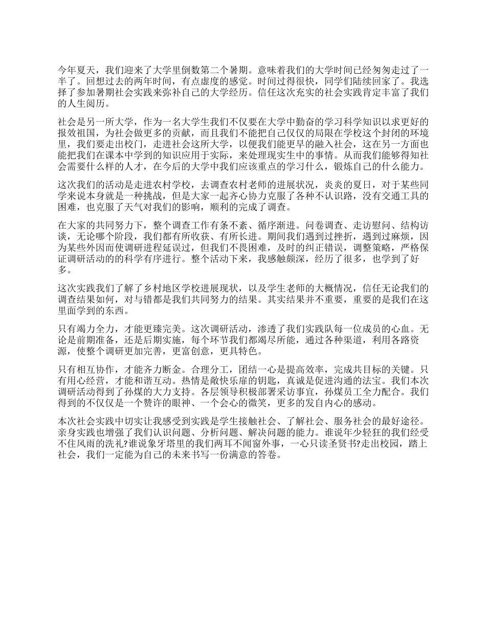 大学生社会实践心得体会范文_第1页