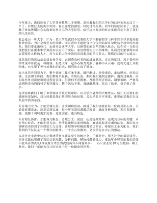 大学生社会实践心得体会范文