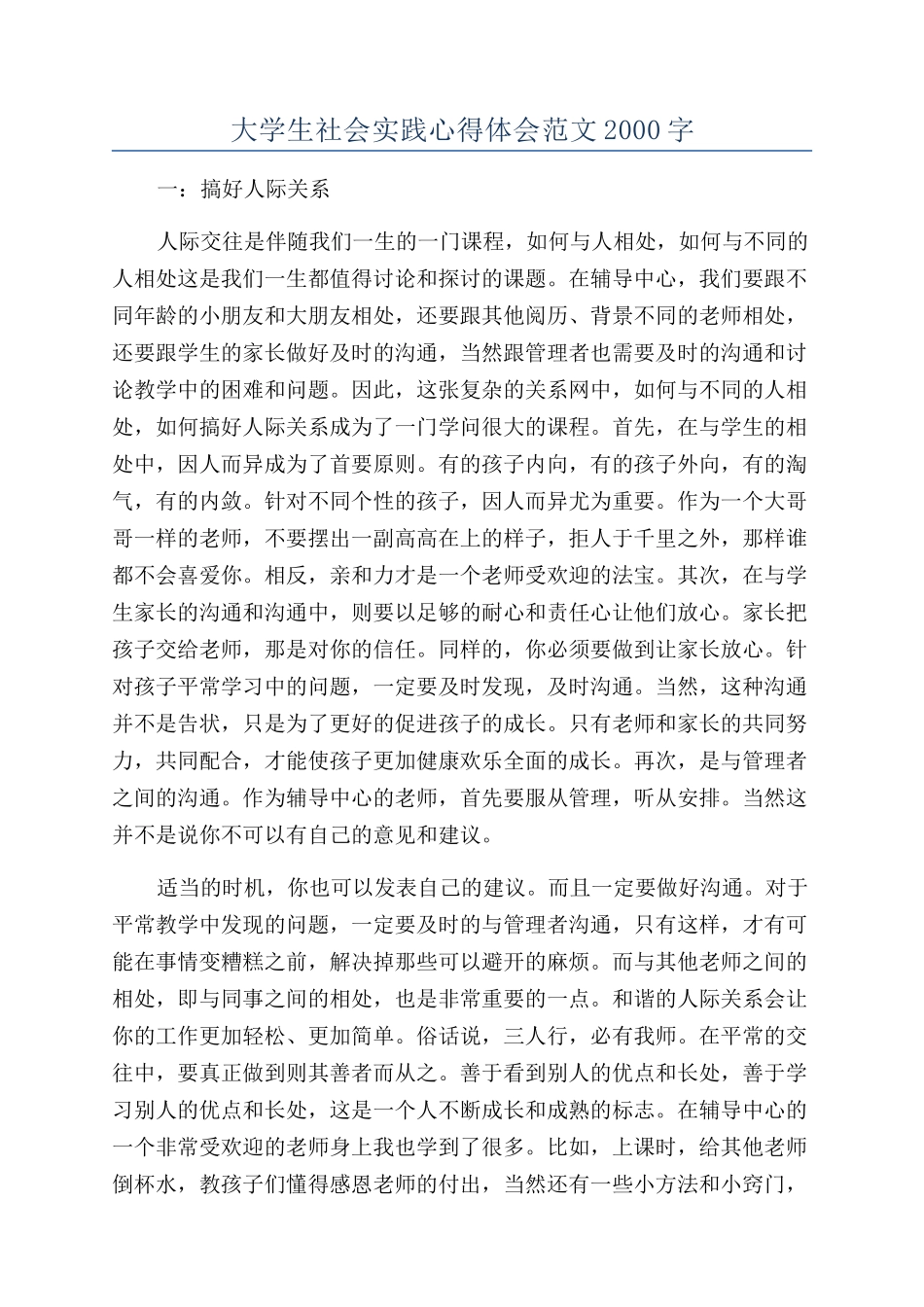 大学生社会实践心得体会范文2000字_第1页