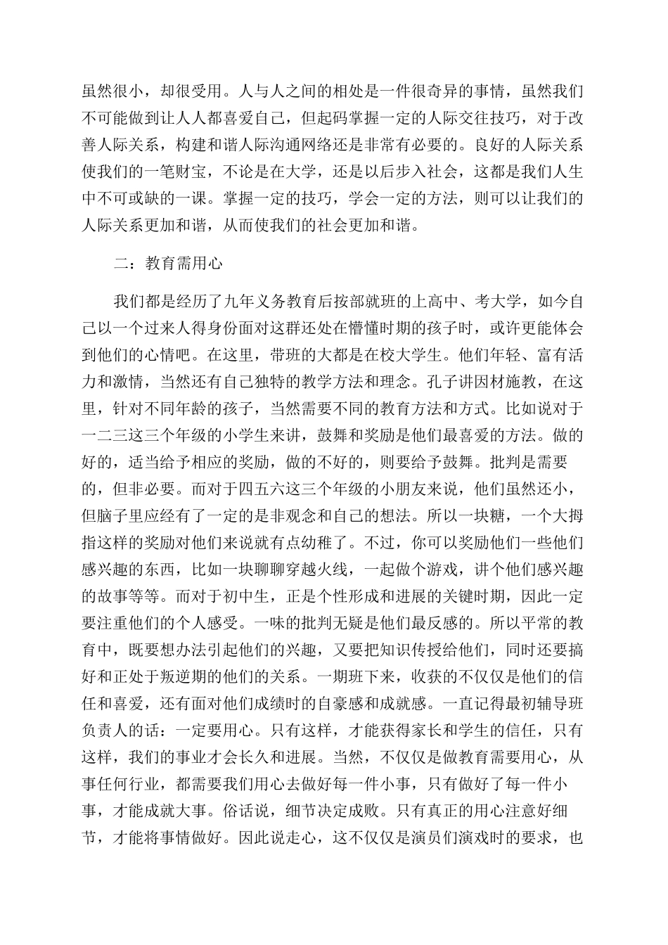 大学生社会实践心得体会范文2000字_第2页