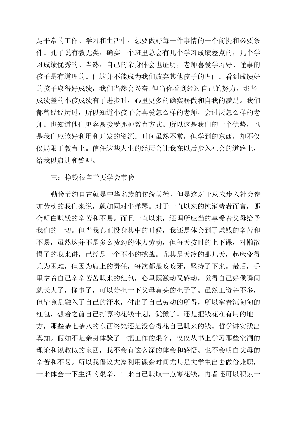 大学生社会实践心得体会范文2000字_第3页